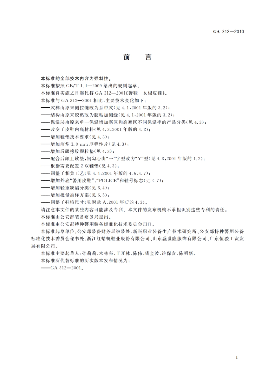 警鞋　女棉皮鞋 GA 312-2010.pdf_第2页