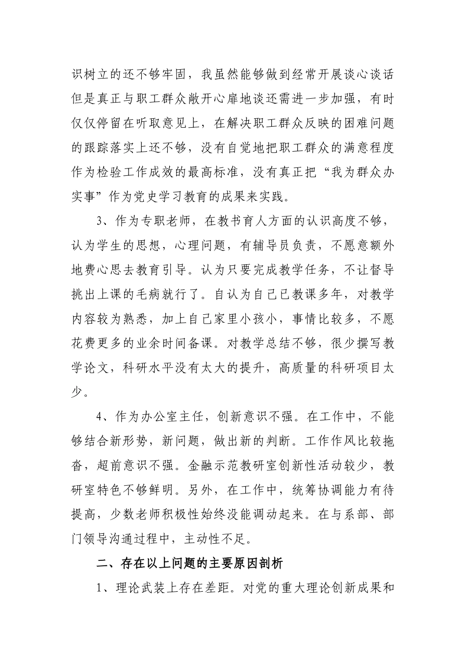 教师师德师风查摆问题个人对照剖析材料.docx_第2页