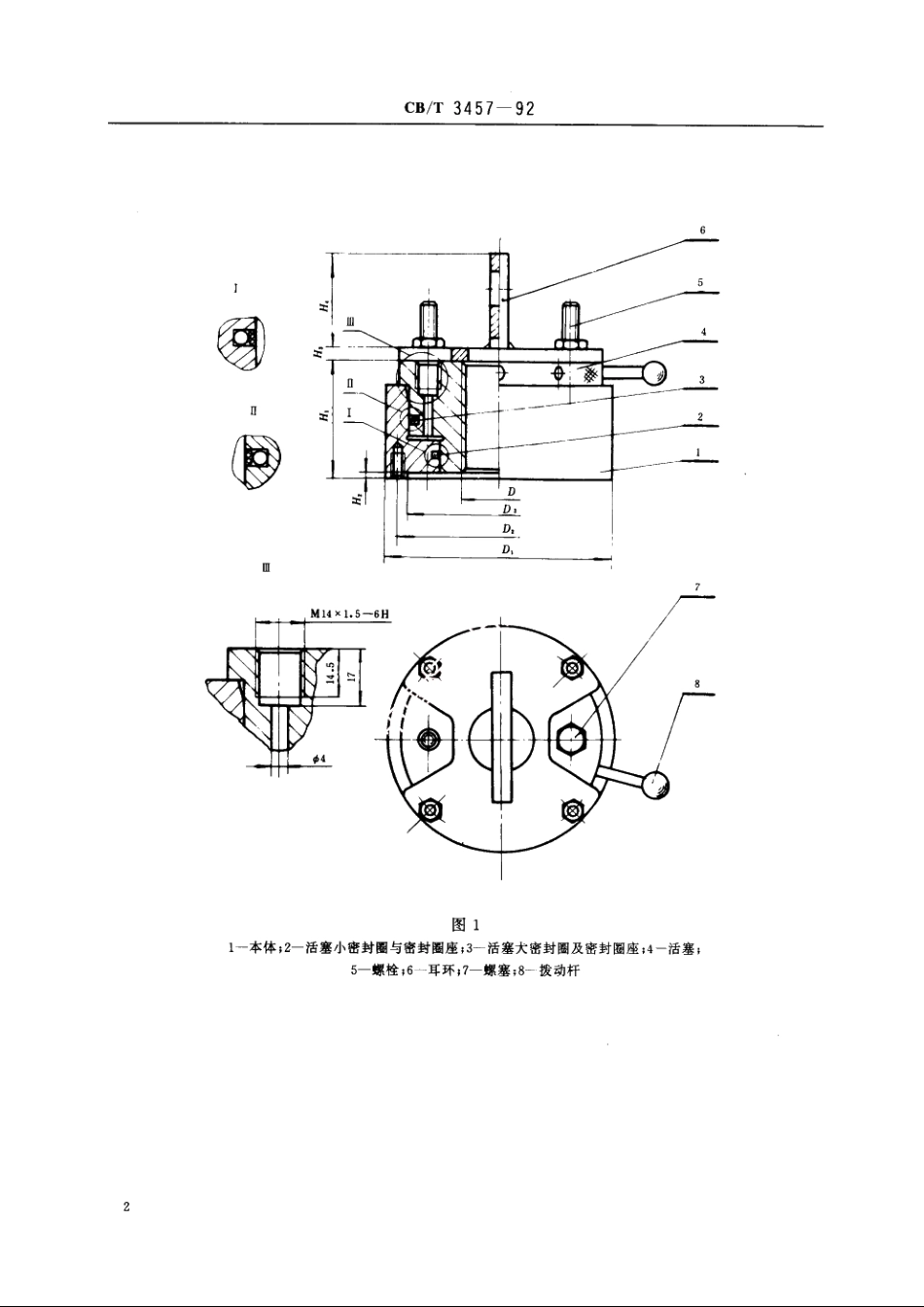 液压拉伸器 CBT 3457-1992.pdf_第3页