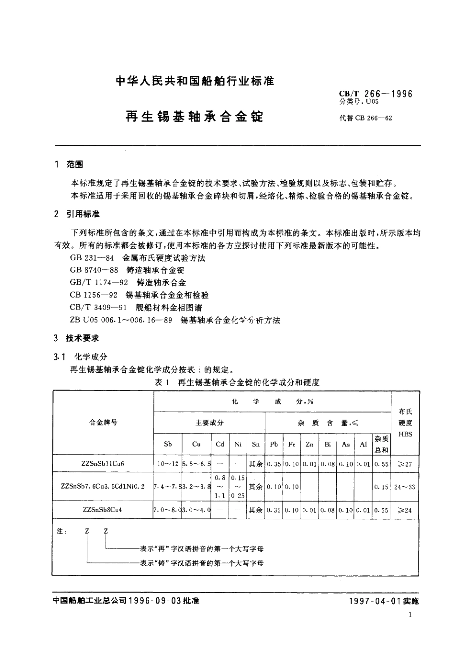 再生锡基轴承合金锭 CBT 266-1996.pdf_第3页