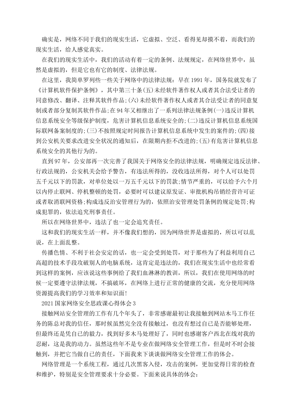 国家网络安全思政课心得体会.docx_第2页