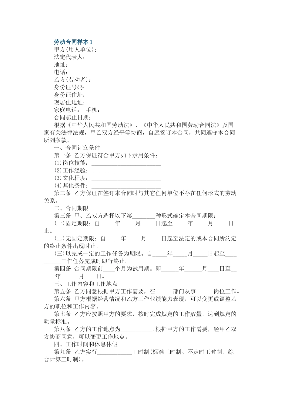 标准劳动合同样本.docx_第1页