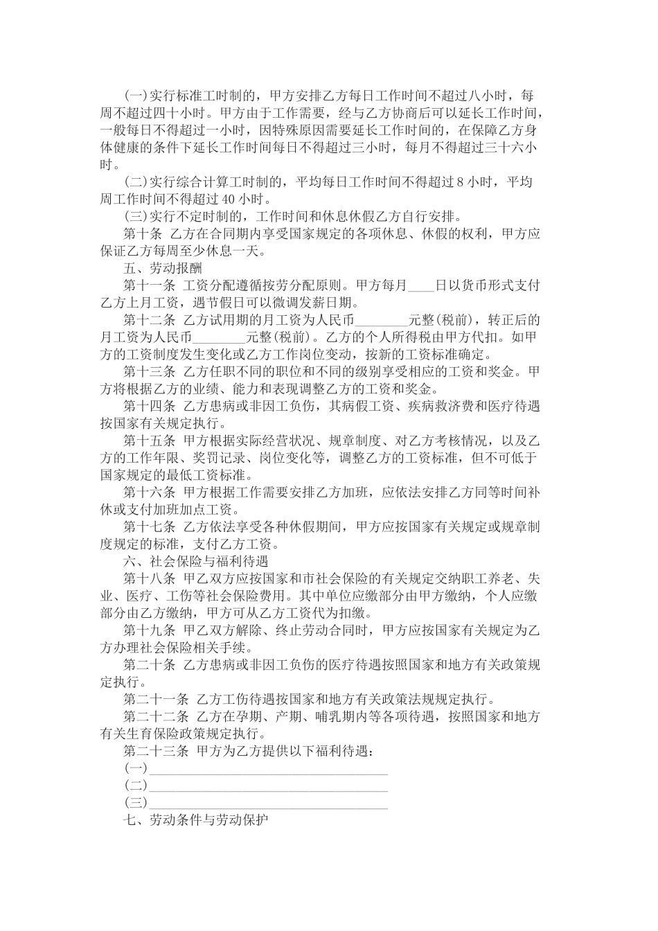 标准劳动合同样本.docx_第2页