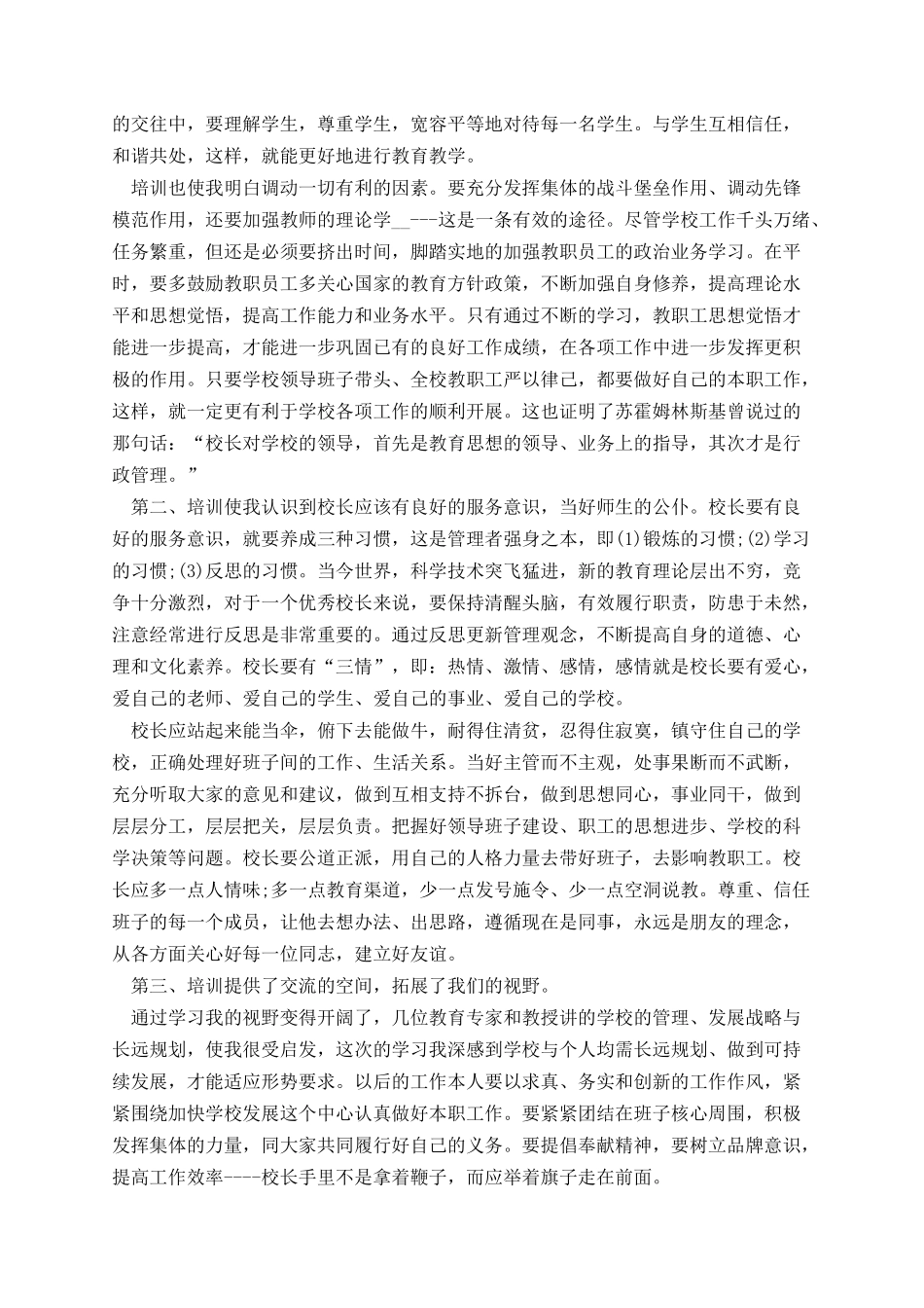 2021校长培训学习心得 (1).docx_第2页
