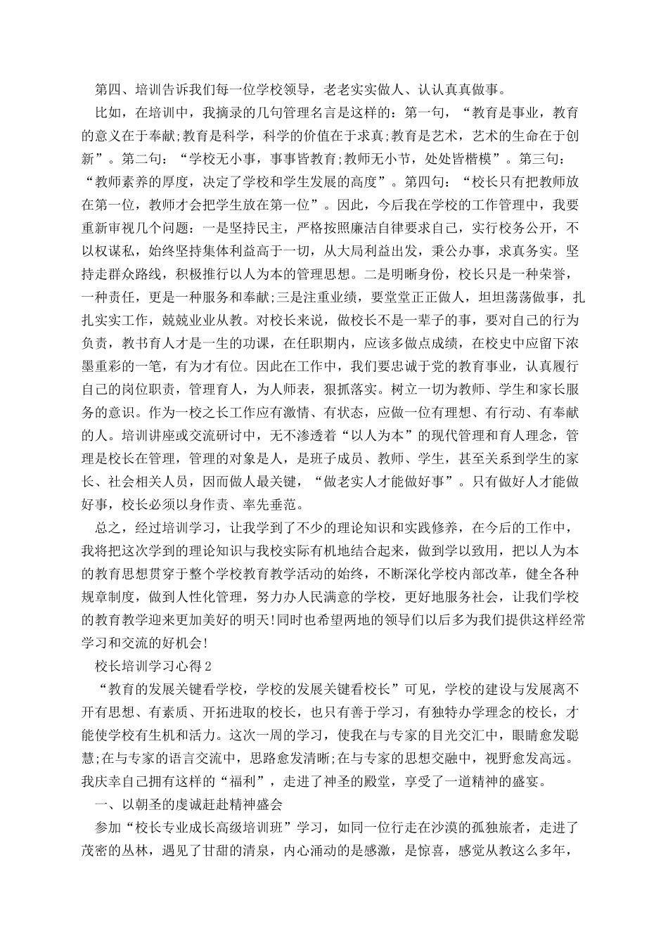 2021校长培训学习心得 (1).docx_第3页