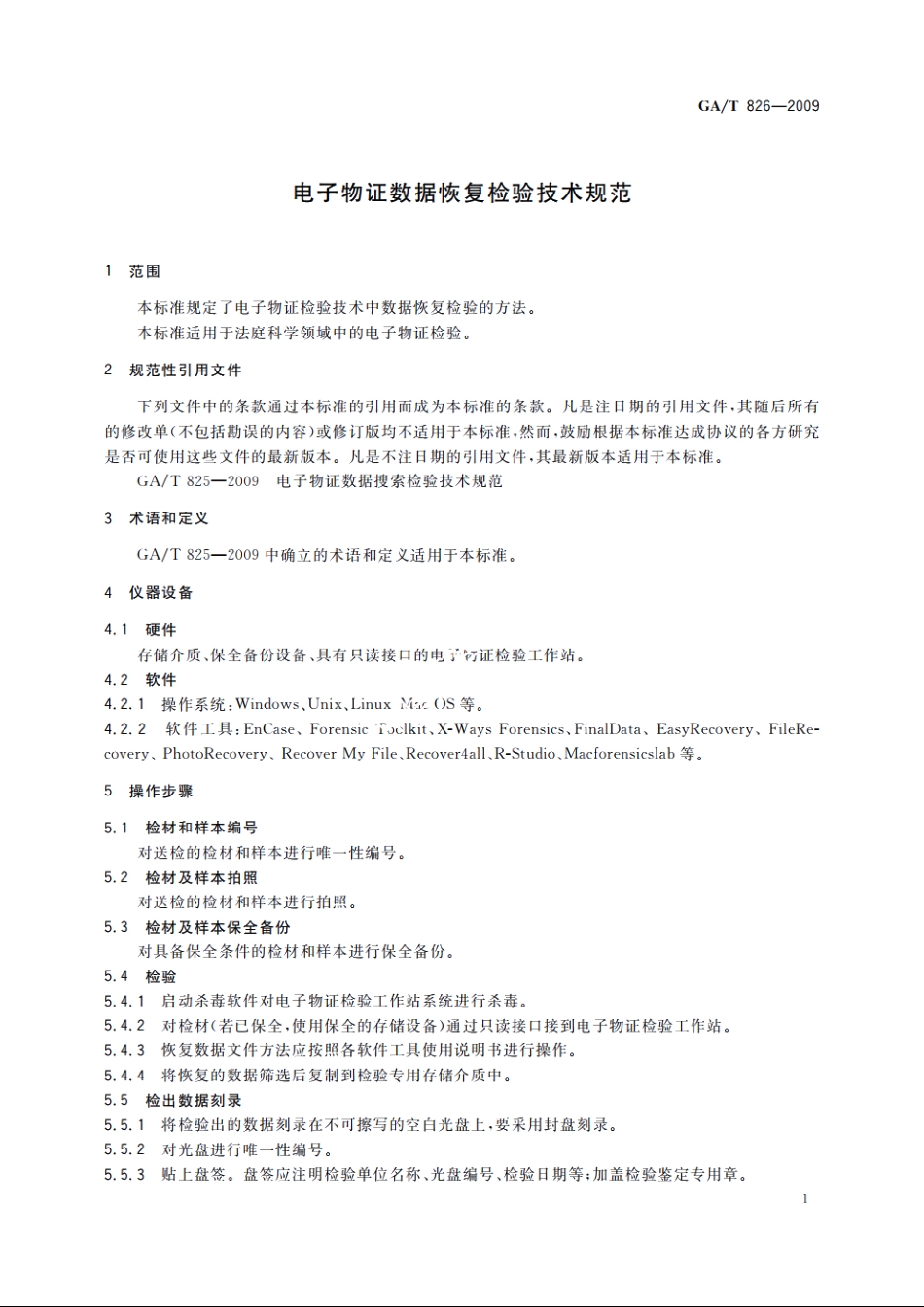 电子物证数据恢复检验技术规范 GAT 826-2009.pdf_第3页