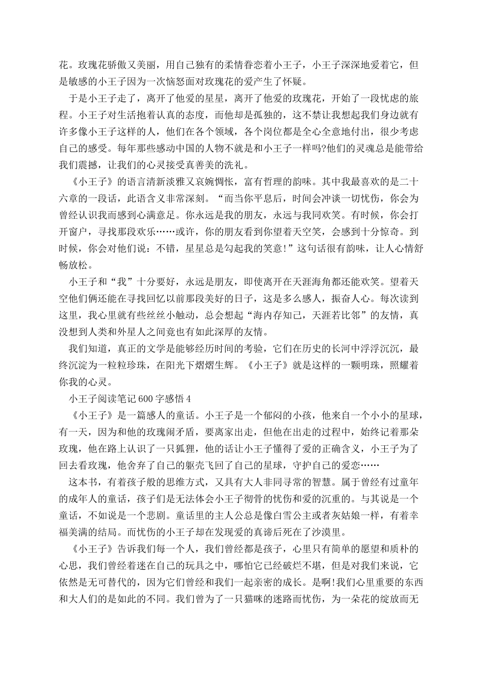 小王子阅读笔记600字感悟.docx_第3页