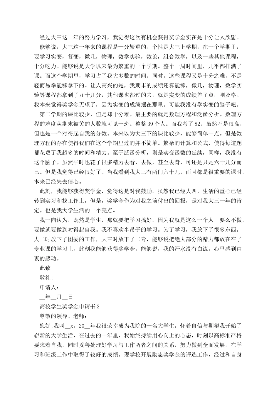 高校学生奖学金申请书模板五篇.docx_第2页