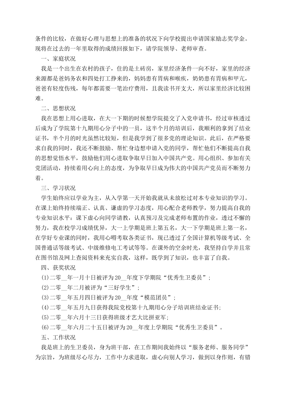 高校学生奖学金申请书模板五篇.docx_第3页