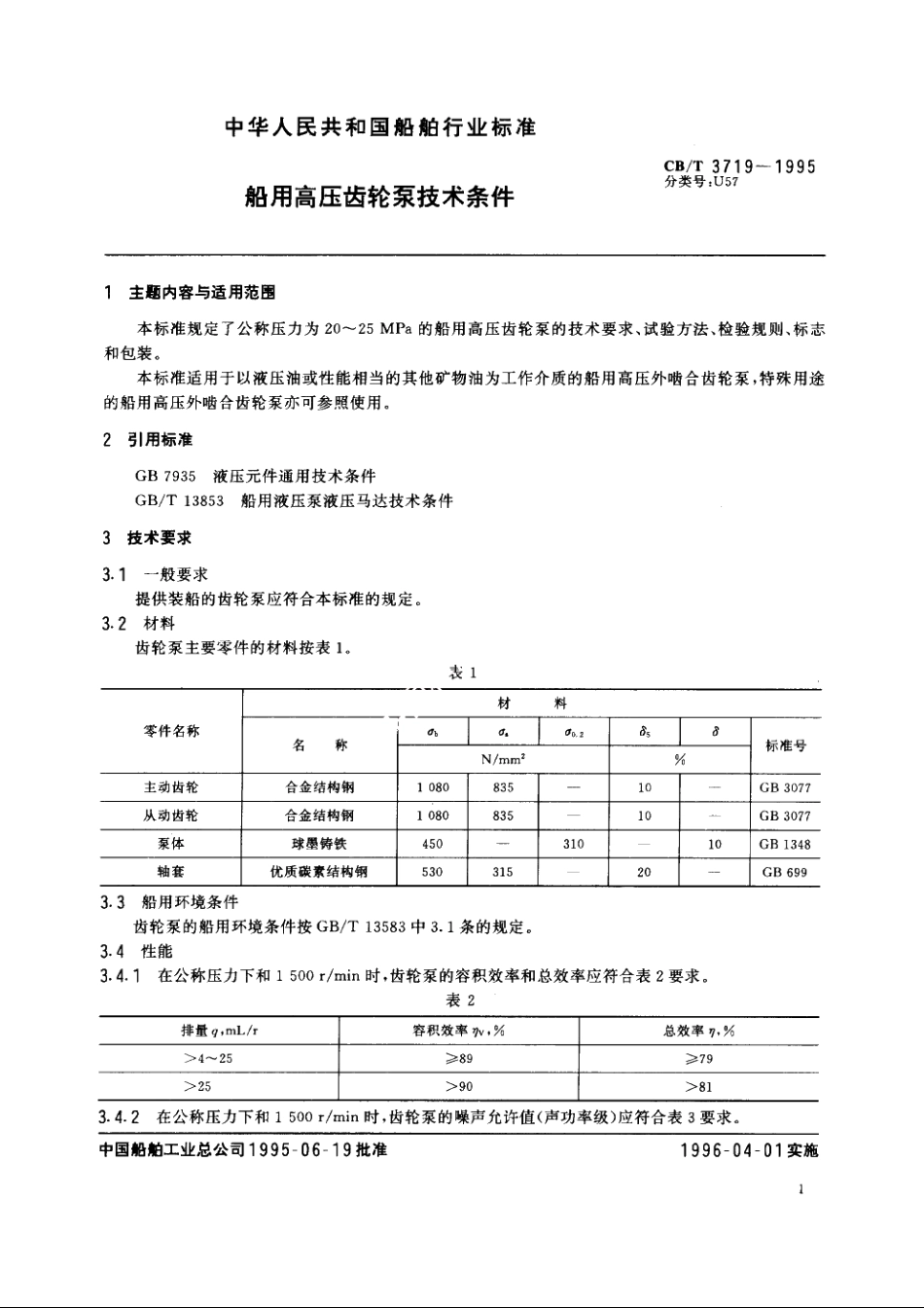 船用高压齿轮泵技术条件 CBT 3719-1995.pdf_第2页