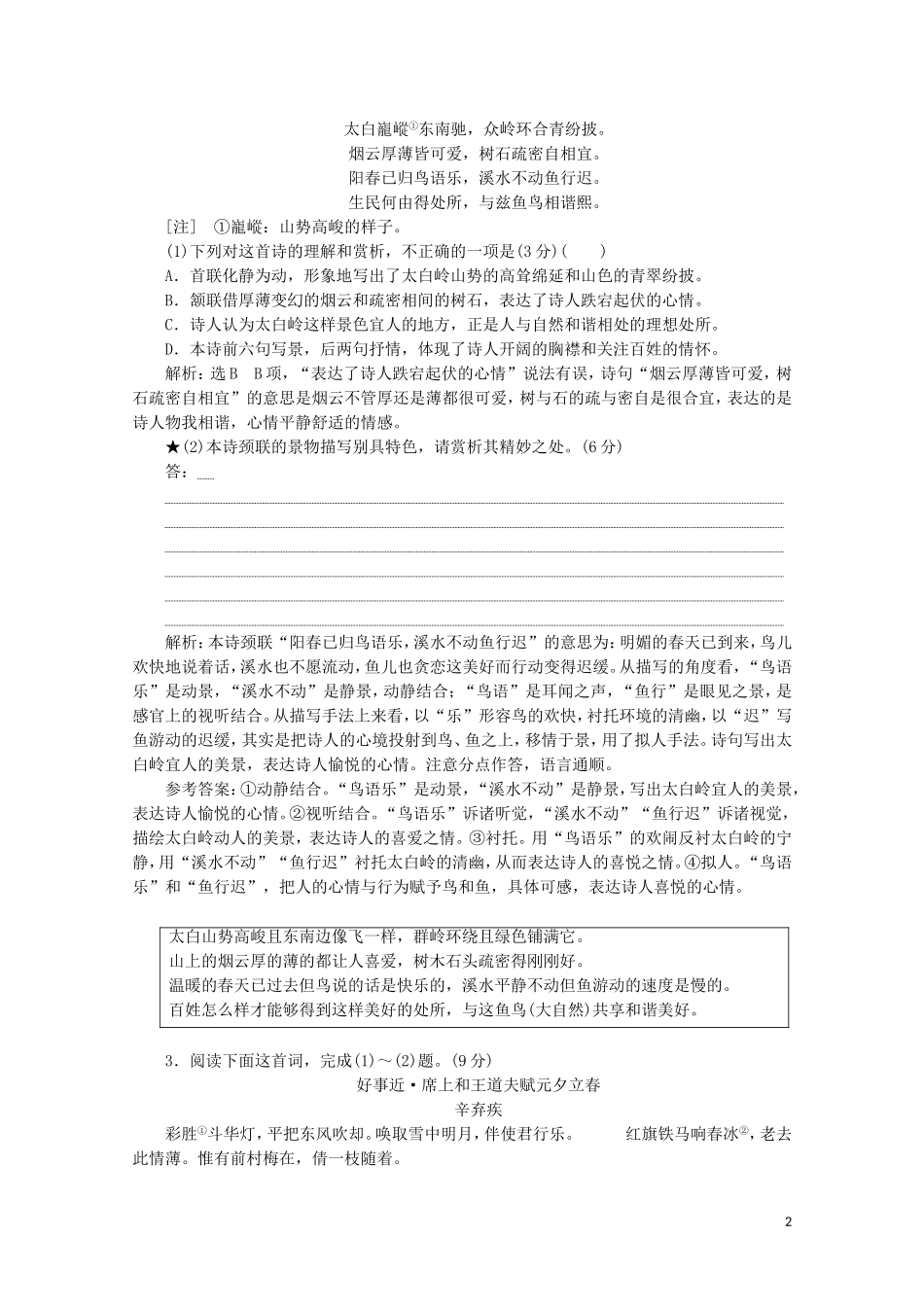 “古诗歌表达技巧题”跟踪检测含解析新人教版.doc_第2页