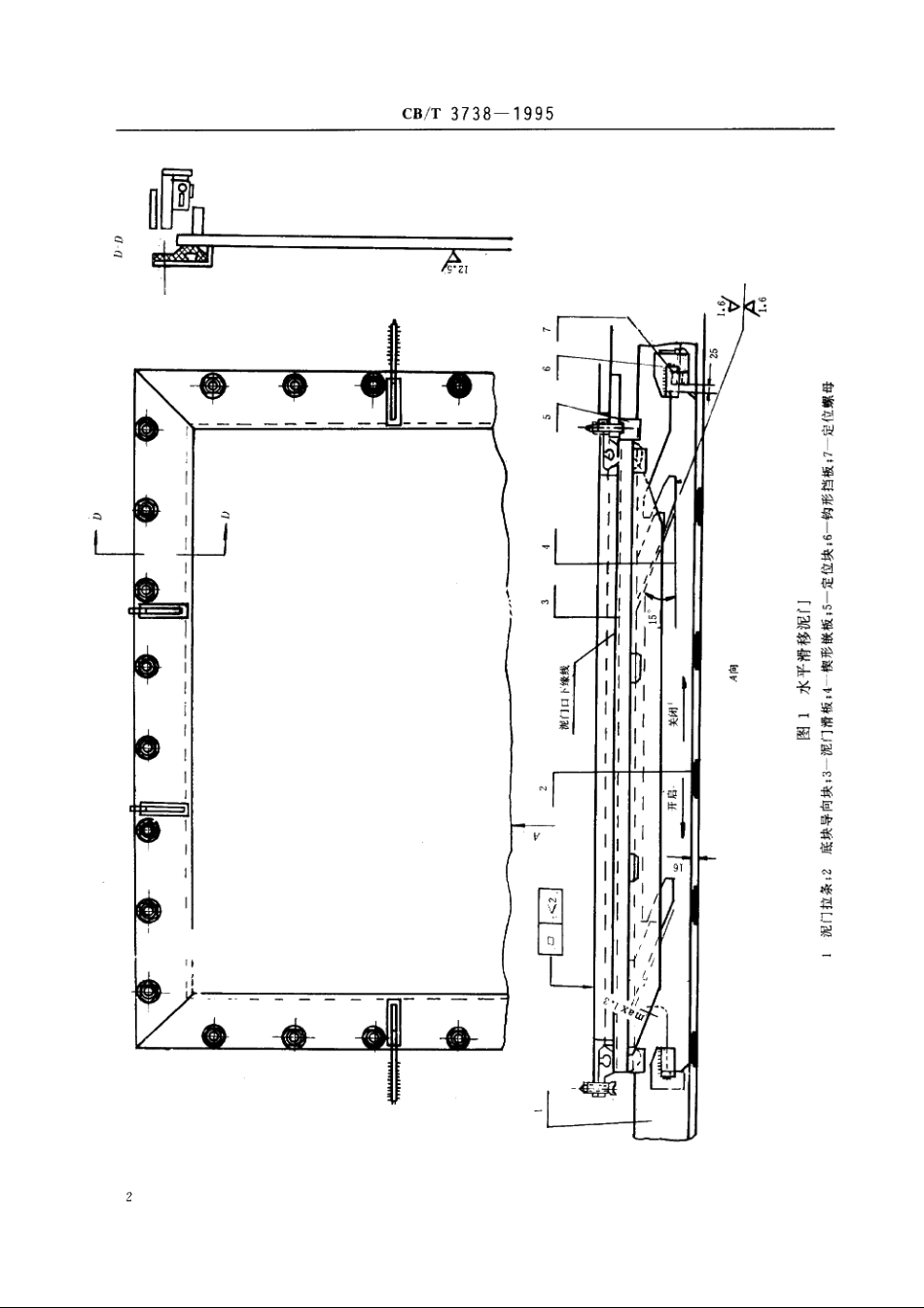 耙吸挖泥船水平滑移式泥门修理技术要求 CBT 3738-1995.pdf_第3页