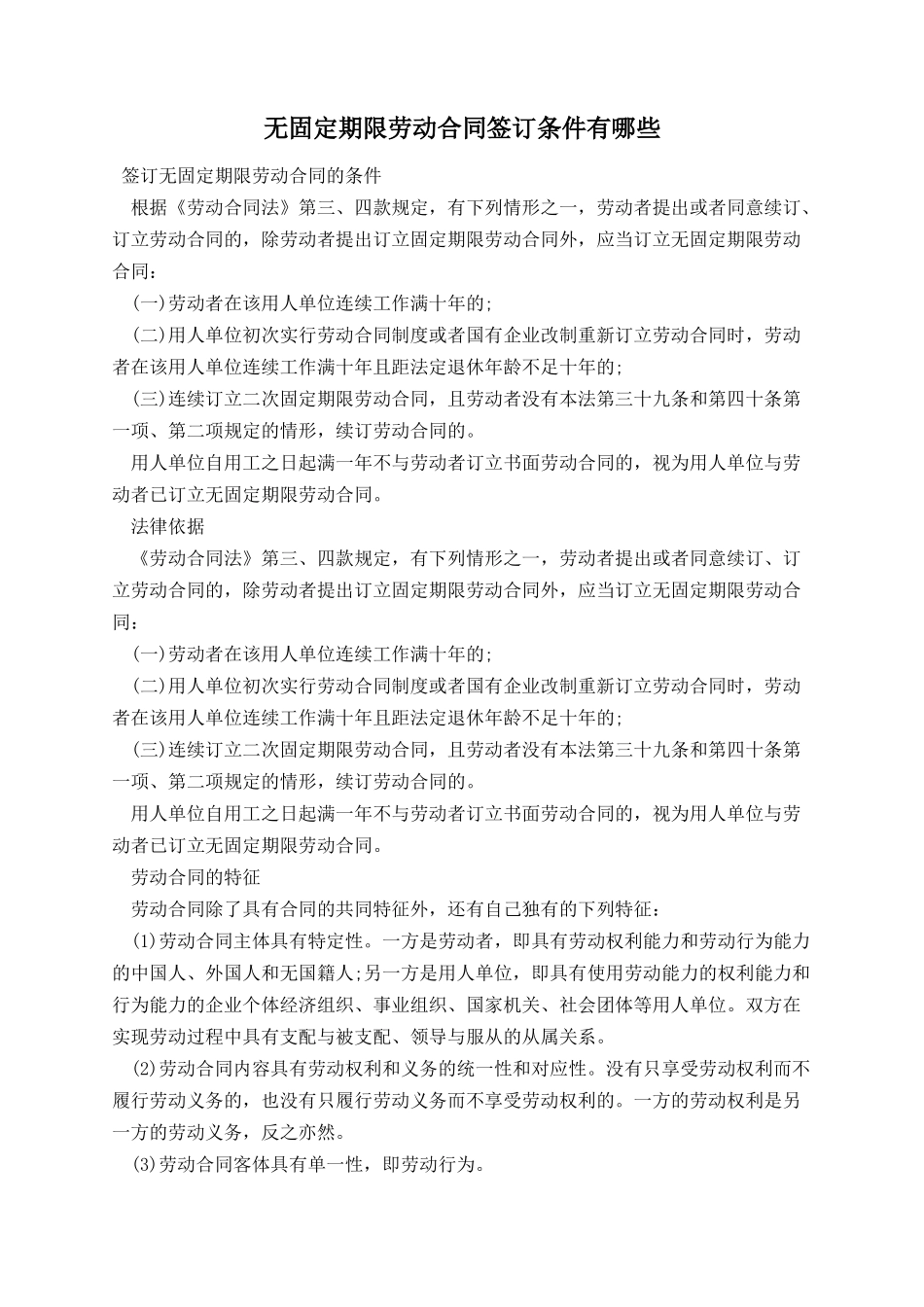 无固定期限劳动合同签订条件有哪些.docx_第1页