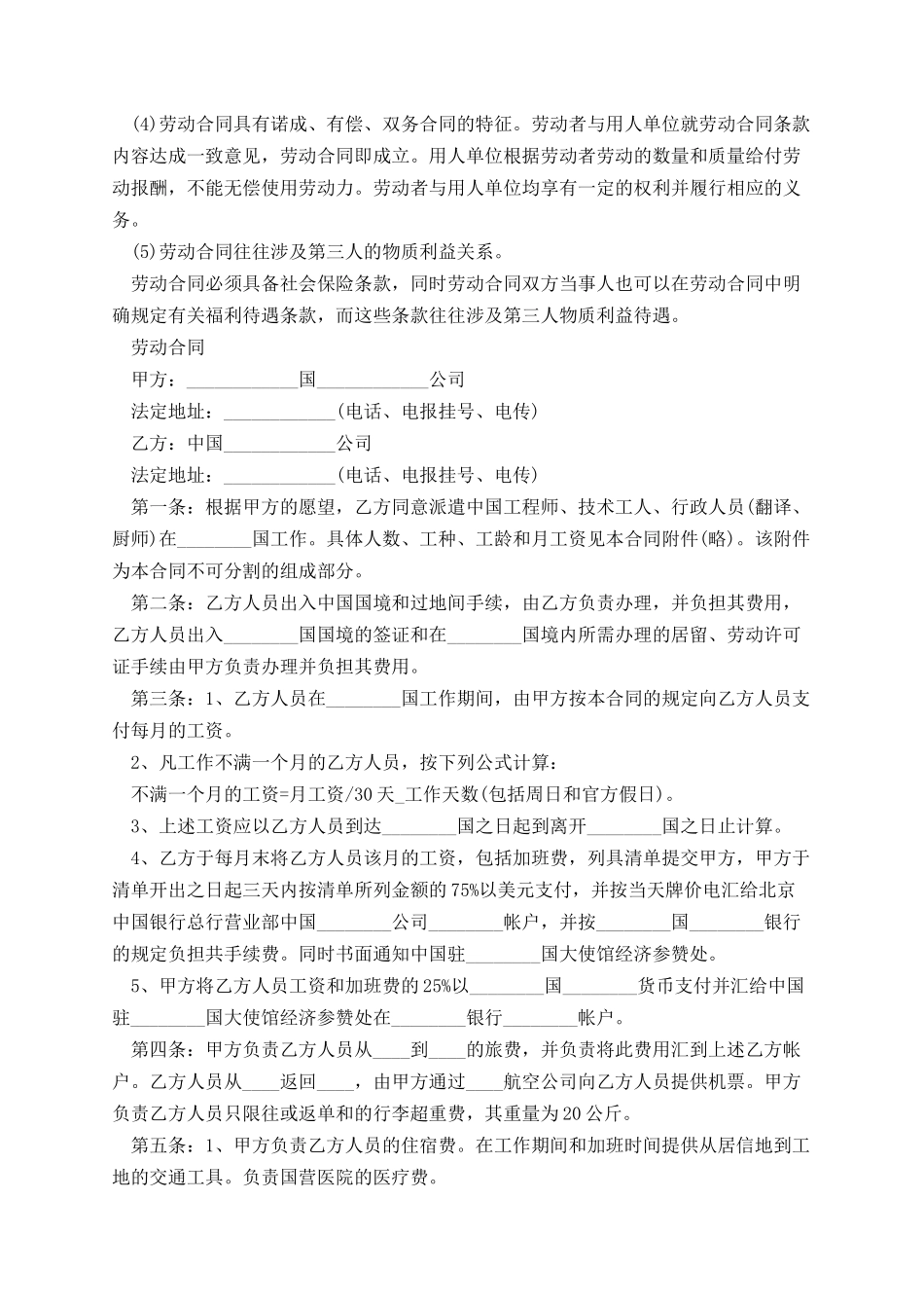 无固定期限劳动合同签订条件有哪些.docx_第2页