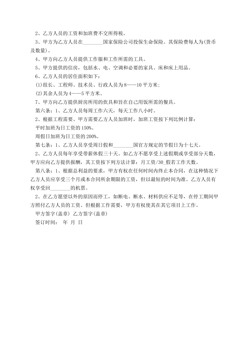 无固定期限劳动合同签订条件有哪些.docx_第3页