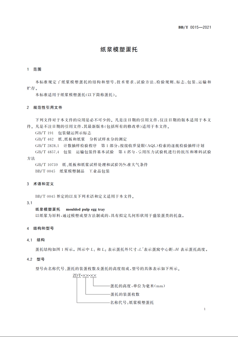 纸浆模塑蛋托 BBT 0015-2021.pdf_第3页