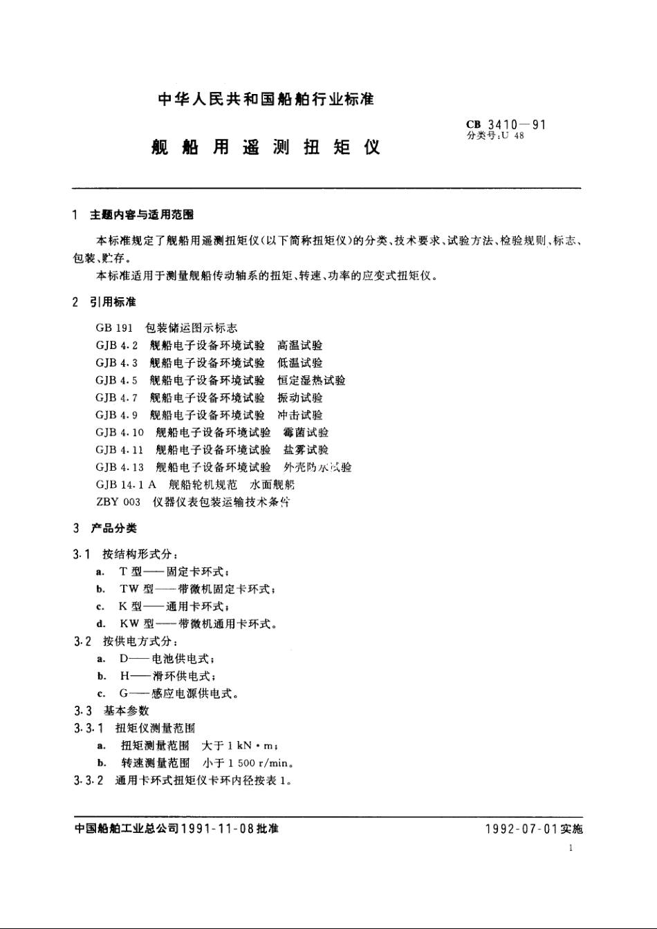 舰船用遥测扭矩仪 CB 3410-1991.pdf_第2页