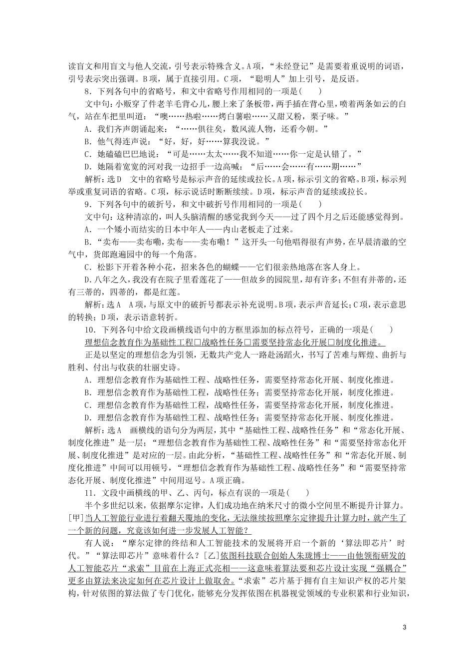 “标点符号”跟踪检测含解析新人教版.doc_第3页