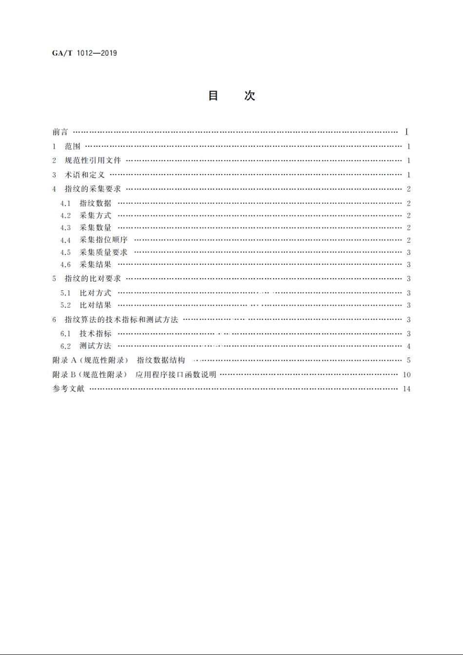 居民身份证指纹采集和比对技术规范 GAT 1012-2019.pdf_第2页