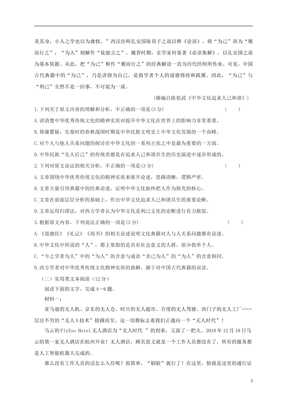 黑龙江省大庆中学2021-2022学年高二语文上学期开学考试试题.doc_第2页