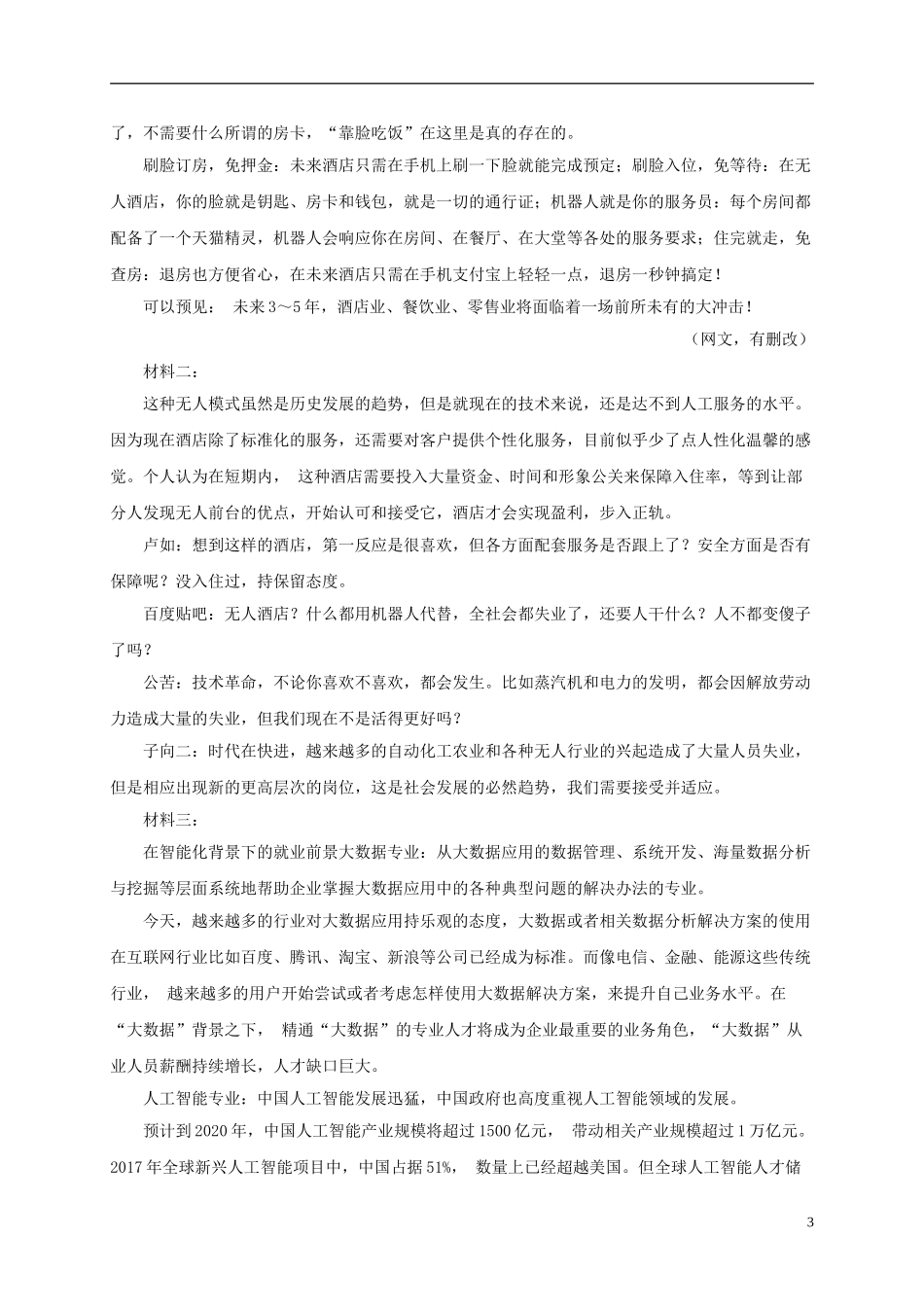 黑龙江省大庆中学2021-2022学年高二语文上学期开学考试试题.doc_第3页