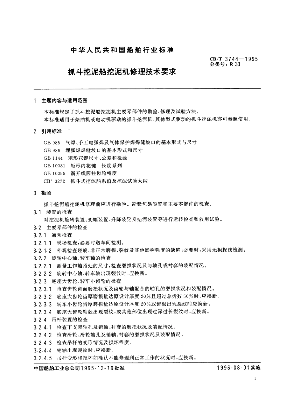 抓斗挖泥船挖泥机修理技术要求 CBT 3744-1995.pdf_第2页
