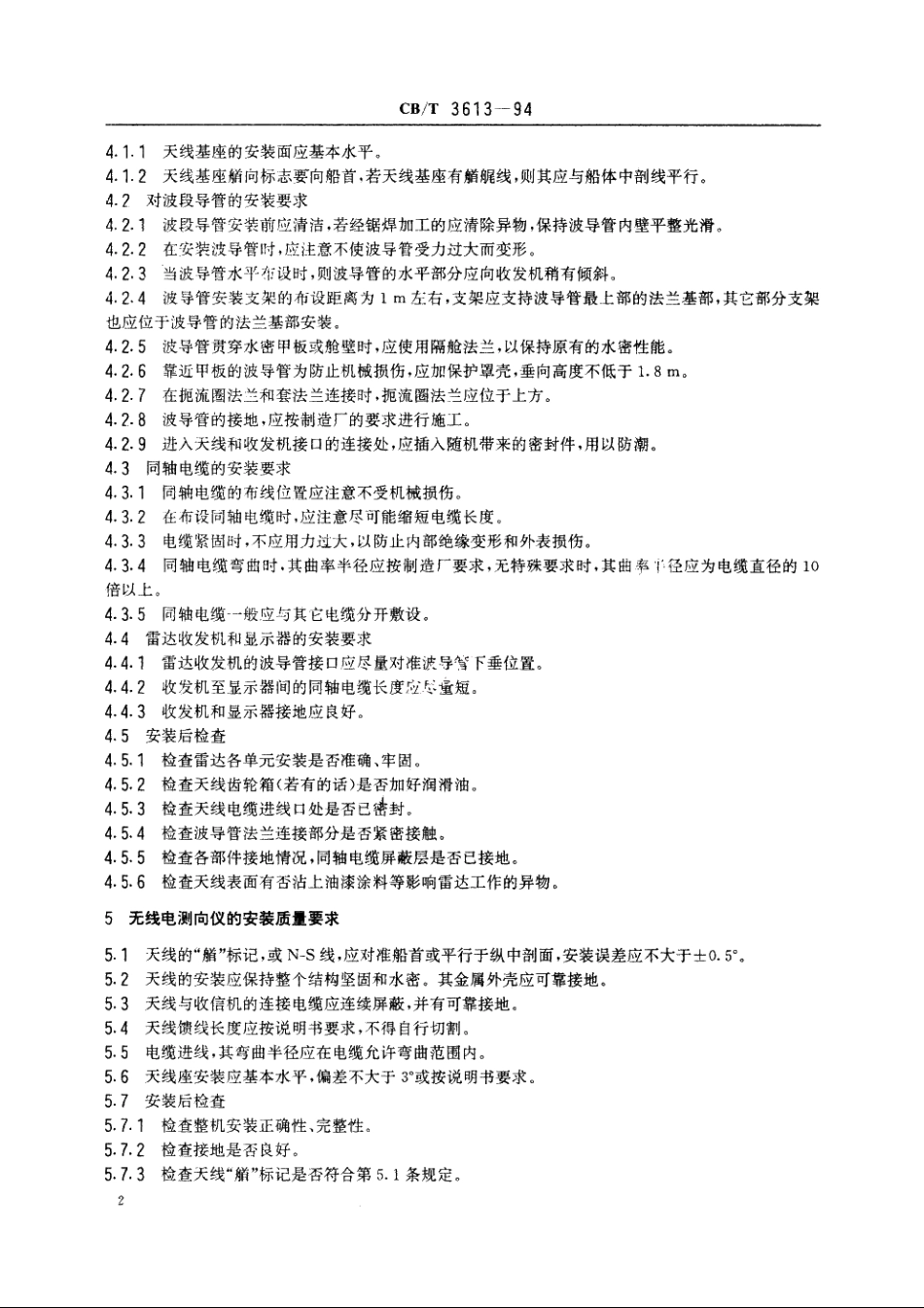 导航设备及其附件安装质量要求 CBT 3613-1994.pdf_第3页