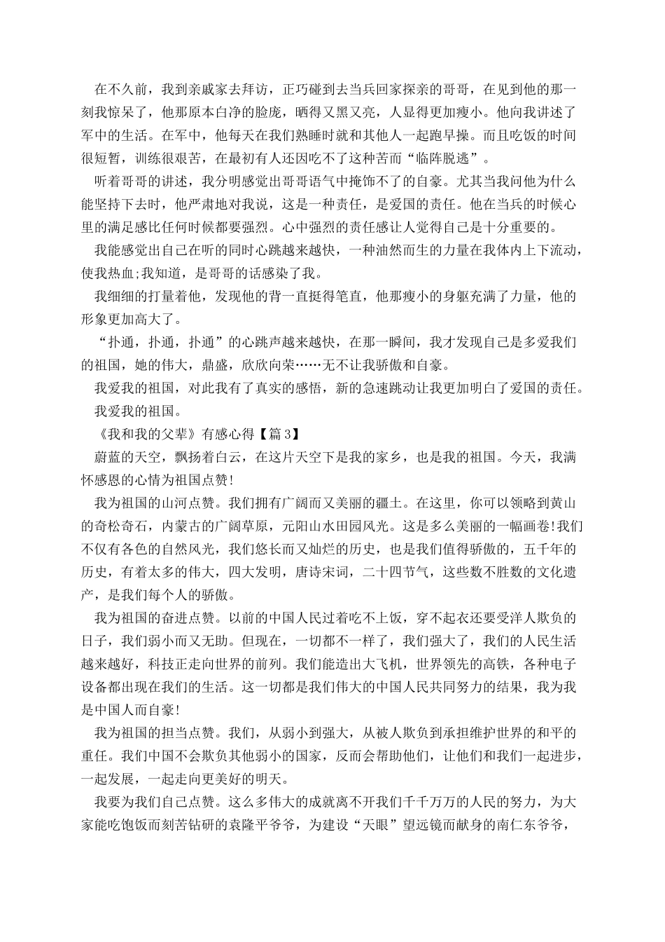 《我和我的父辈》有感心得2023.docx_第2页