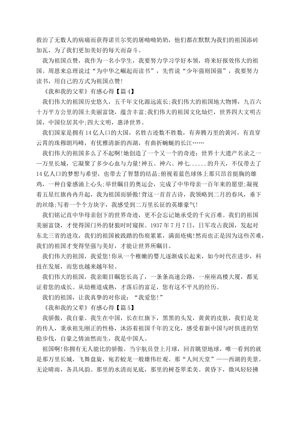 《我和我的父辈》有感心得2023.docx_第3页