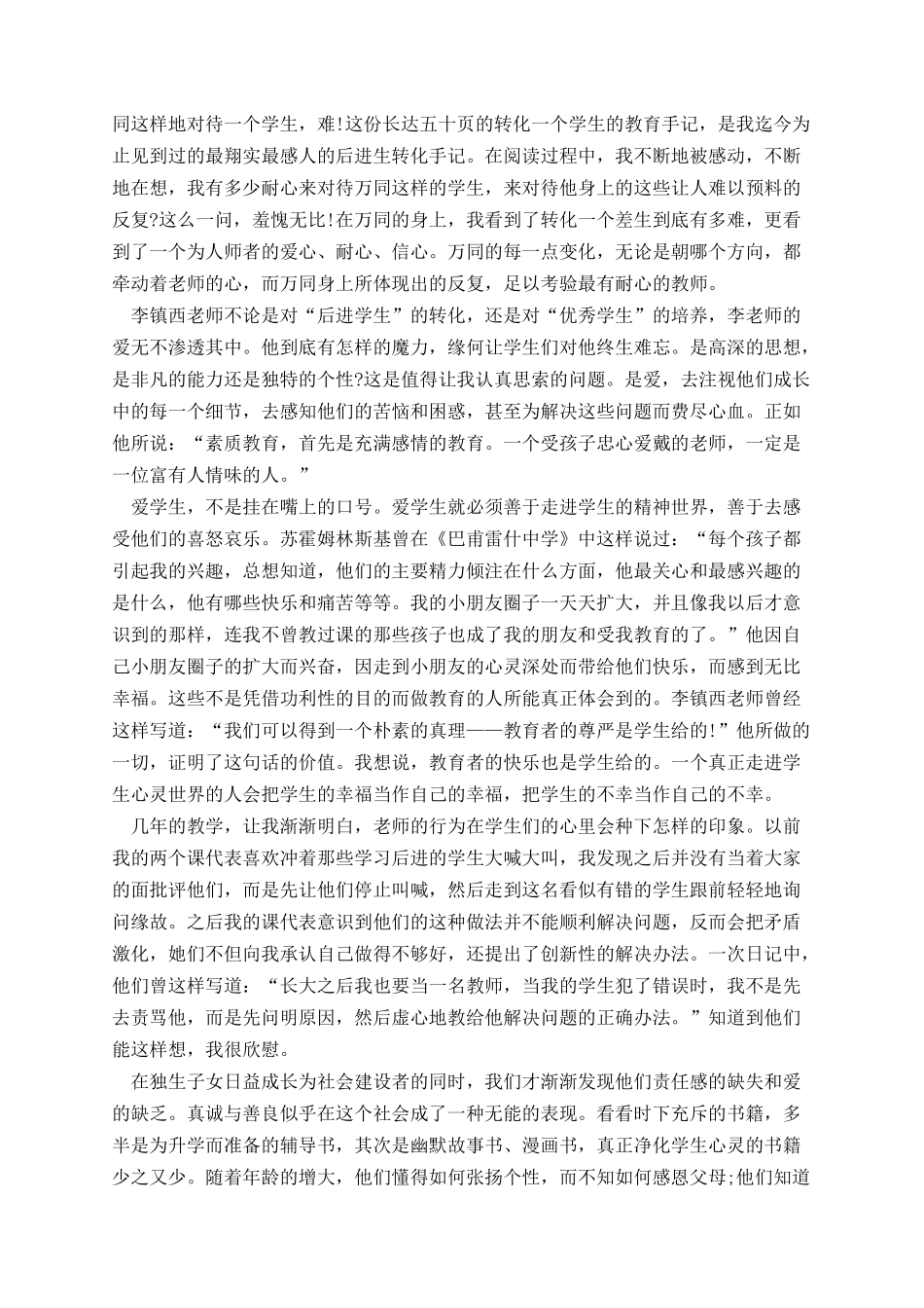 《爱心与教育》读书心得体会.docx_第2页