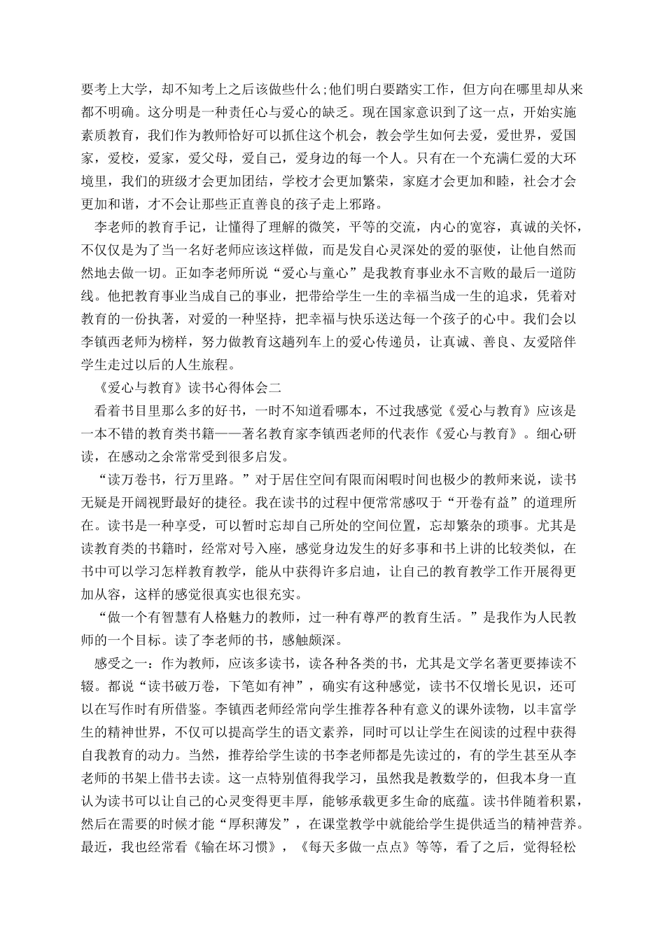 《爱心与教育》读书心得体会.docx_第3页