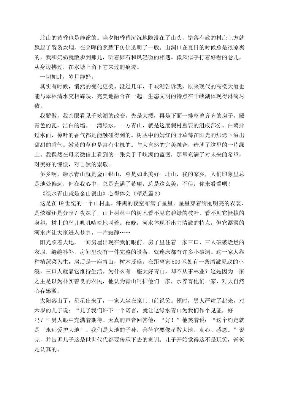 《绿水青山就是金山银山》心得体会.docx_第2页