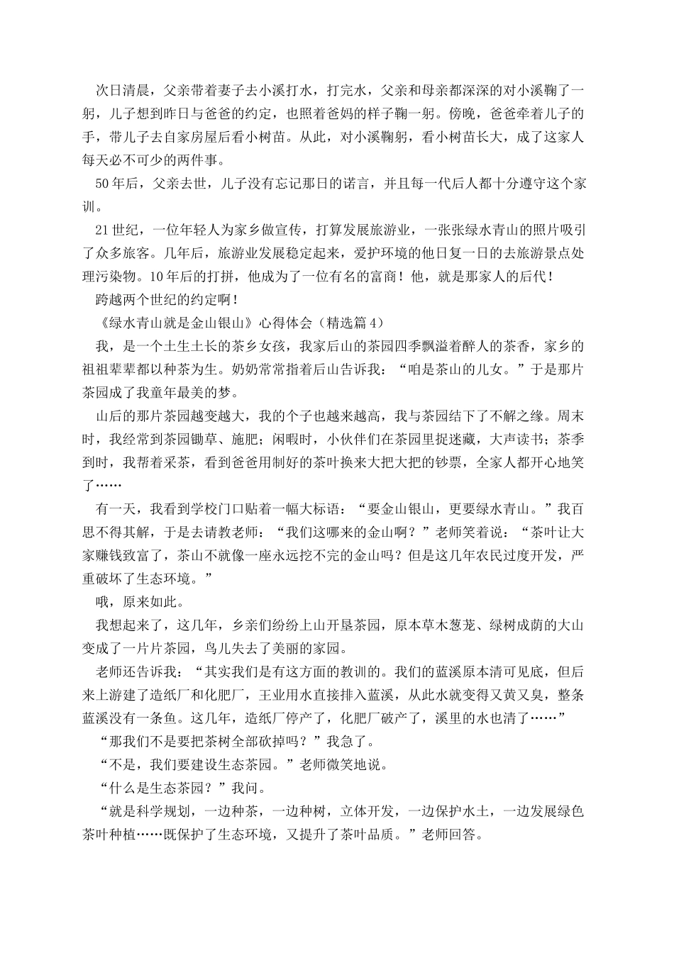 《绿水青山就是金山银山》心得体会.docx_第3页