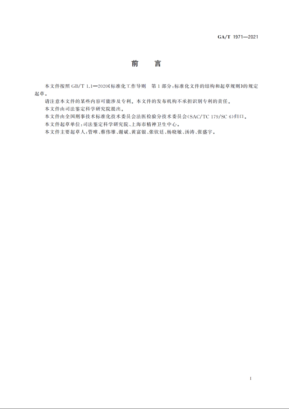 法医精神病学精神检查指南 GAT 1971-2021.pdf_第2页