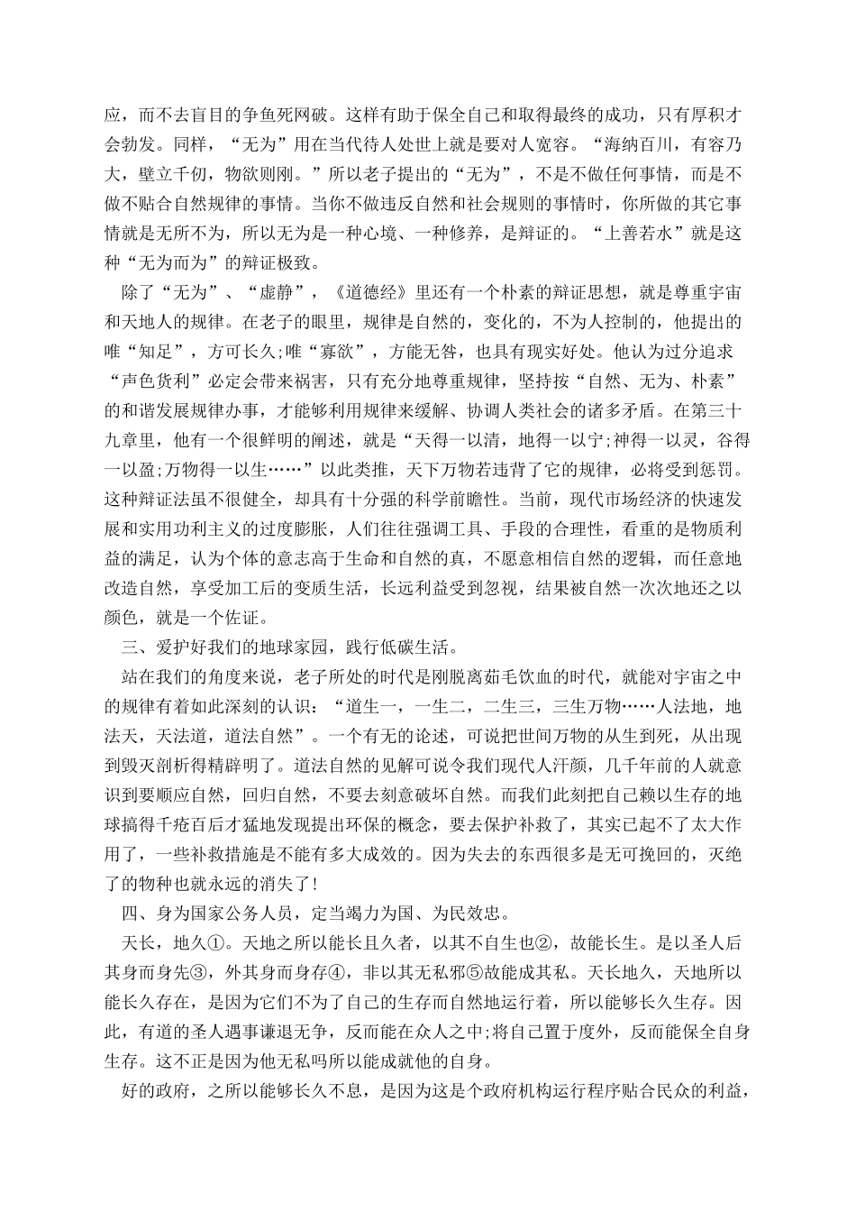 《道德经》的心得体会5篇.docx_第2页
