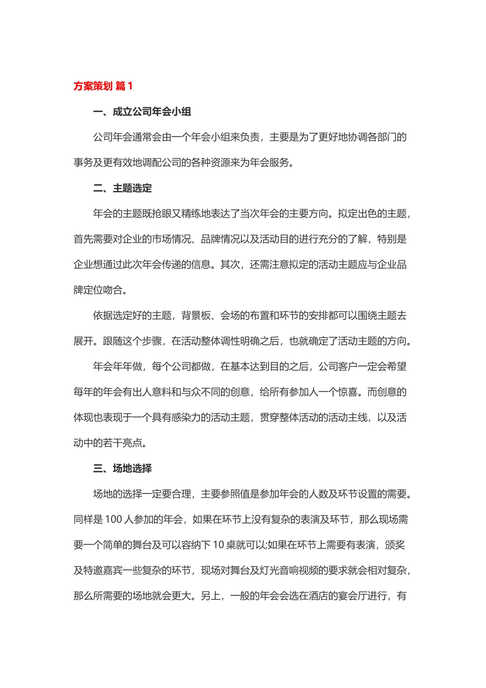 【实用】方案策划模板集合七篇.docx_第1页