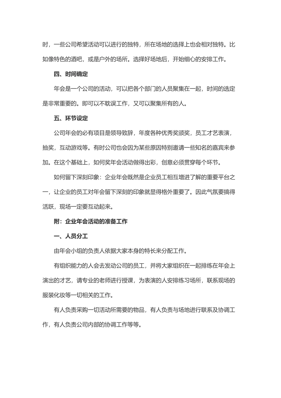 【实用】方案策划模板集合七篇.docx_第2页