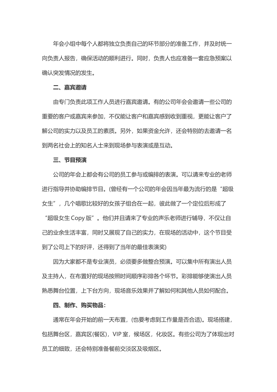 【实用】方案策划模板集合七篇.docx_第3页
