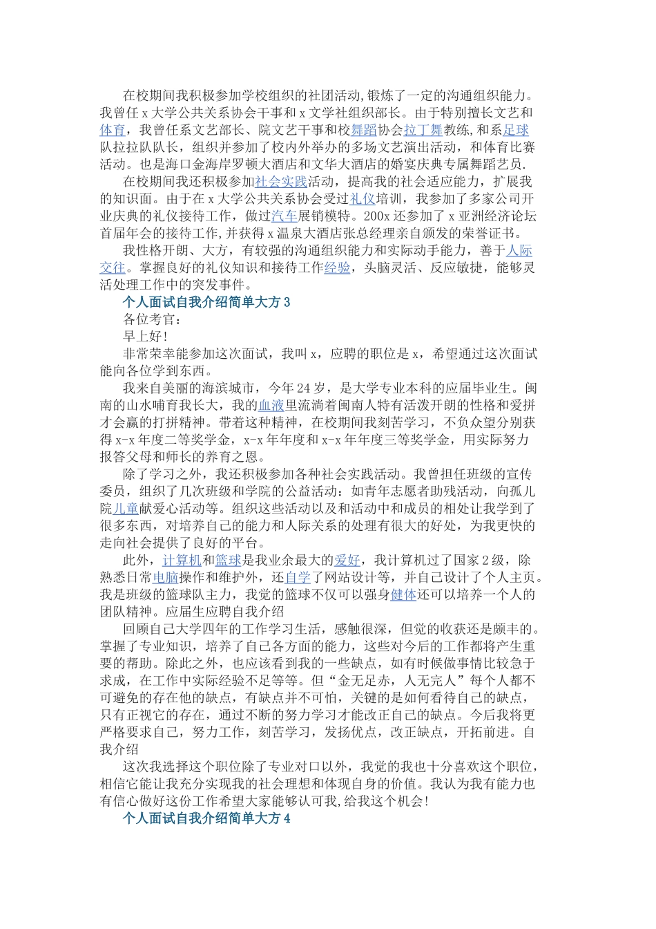 个人面试自我介绍简单大方5篇.docx_第2页