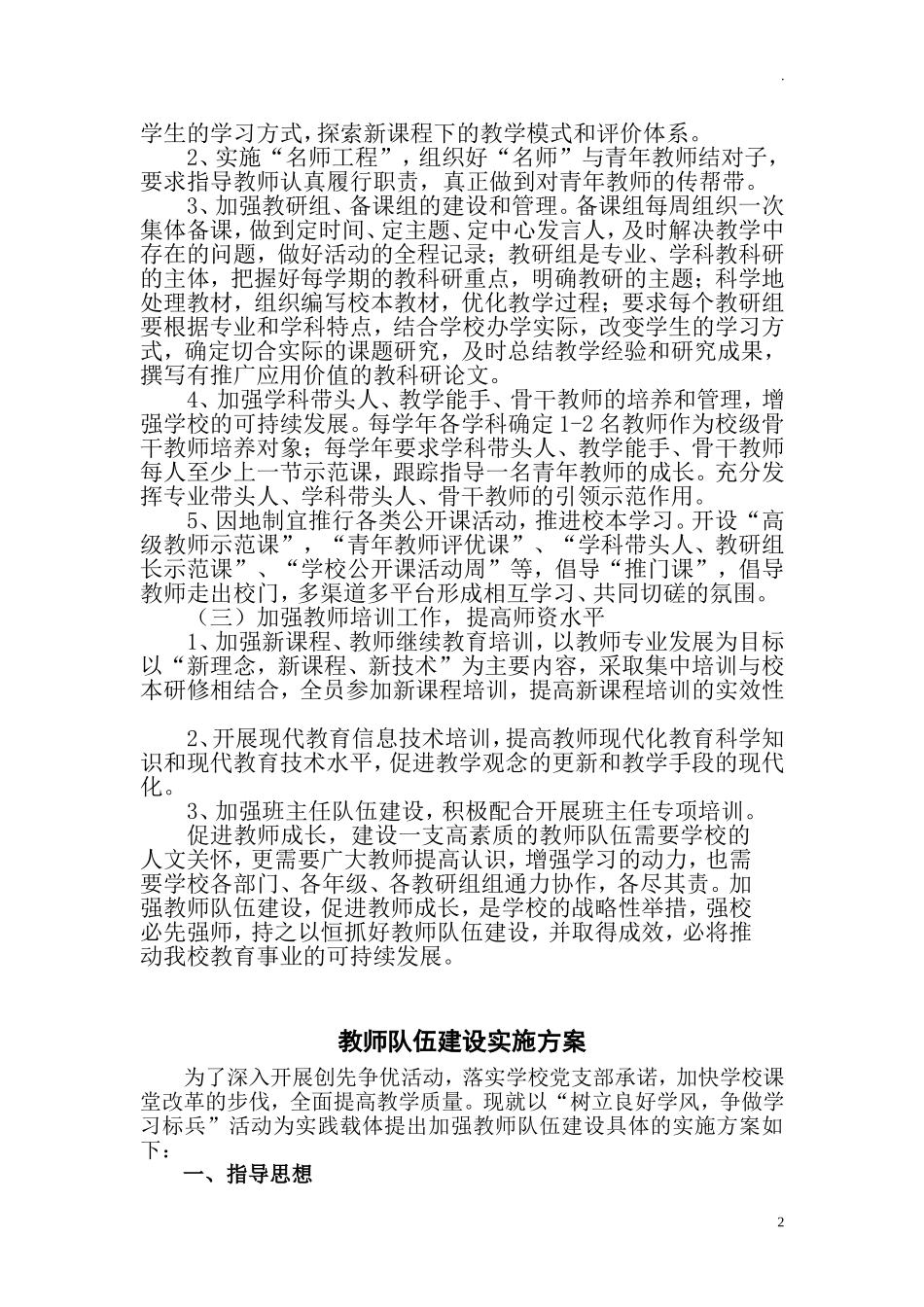 中小学教师队伍师资建设十四五期间实施方案.doc_第2页