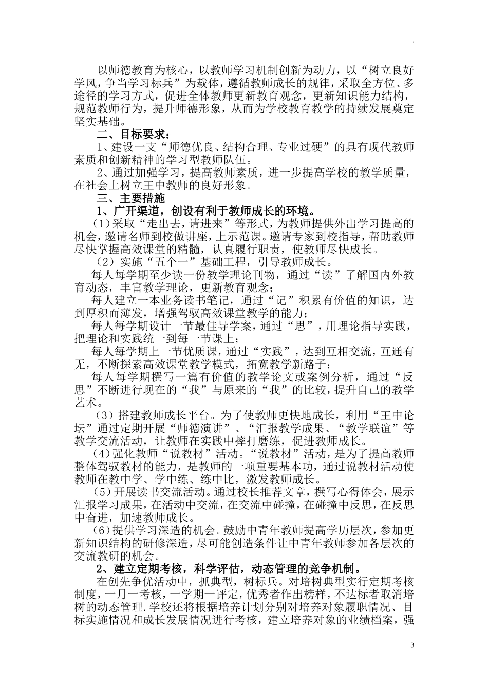 中小学教师队伍师资建设十四五期间实施方案.doc_第3页