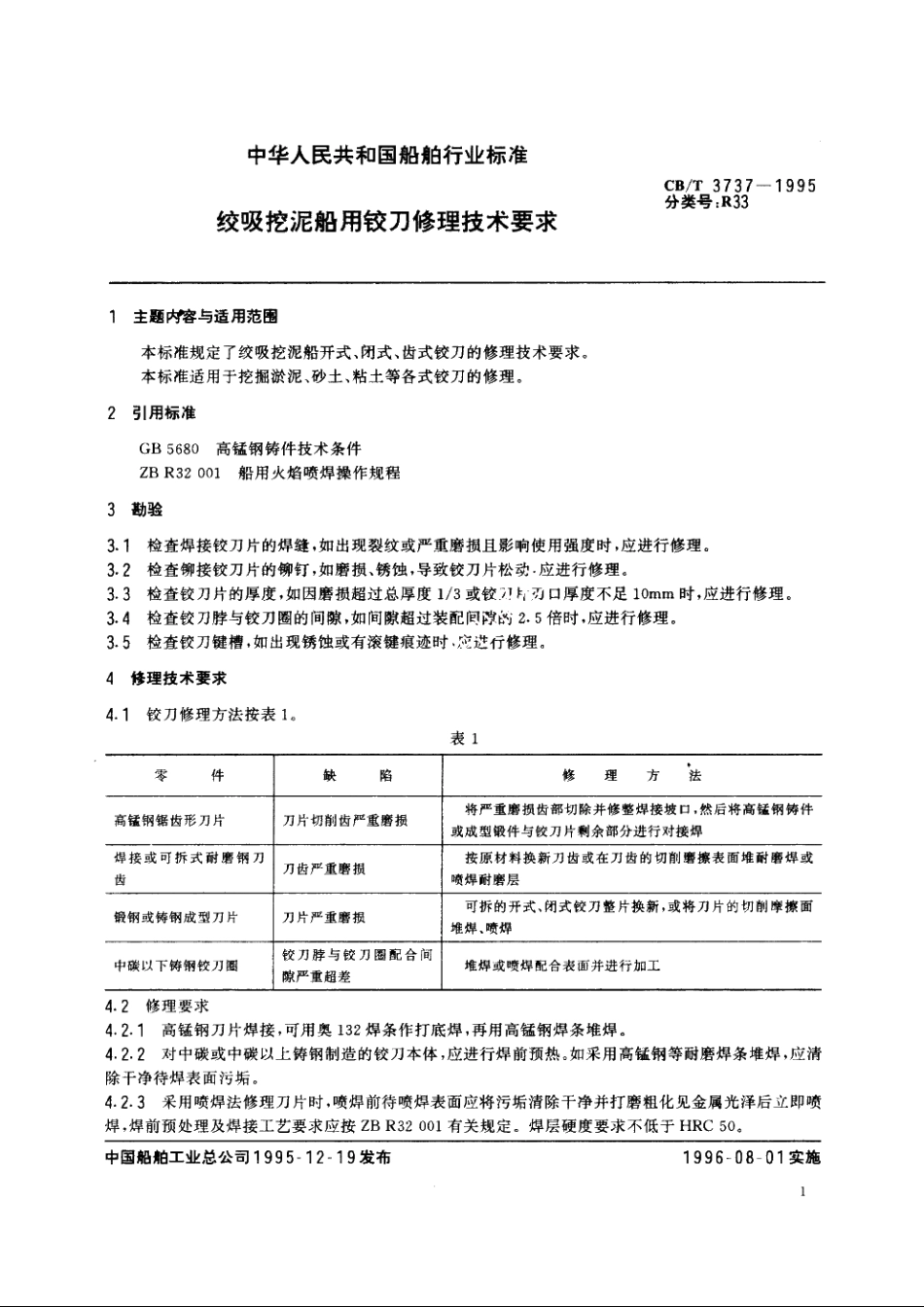 绞吸挖泥船用铰刀修理技术要求 CBT 3737-1995.pdf_第2页