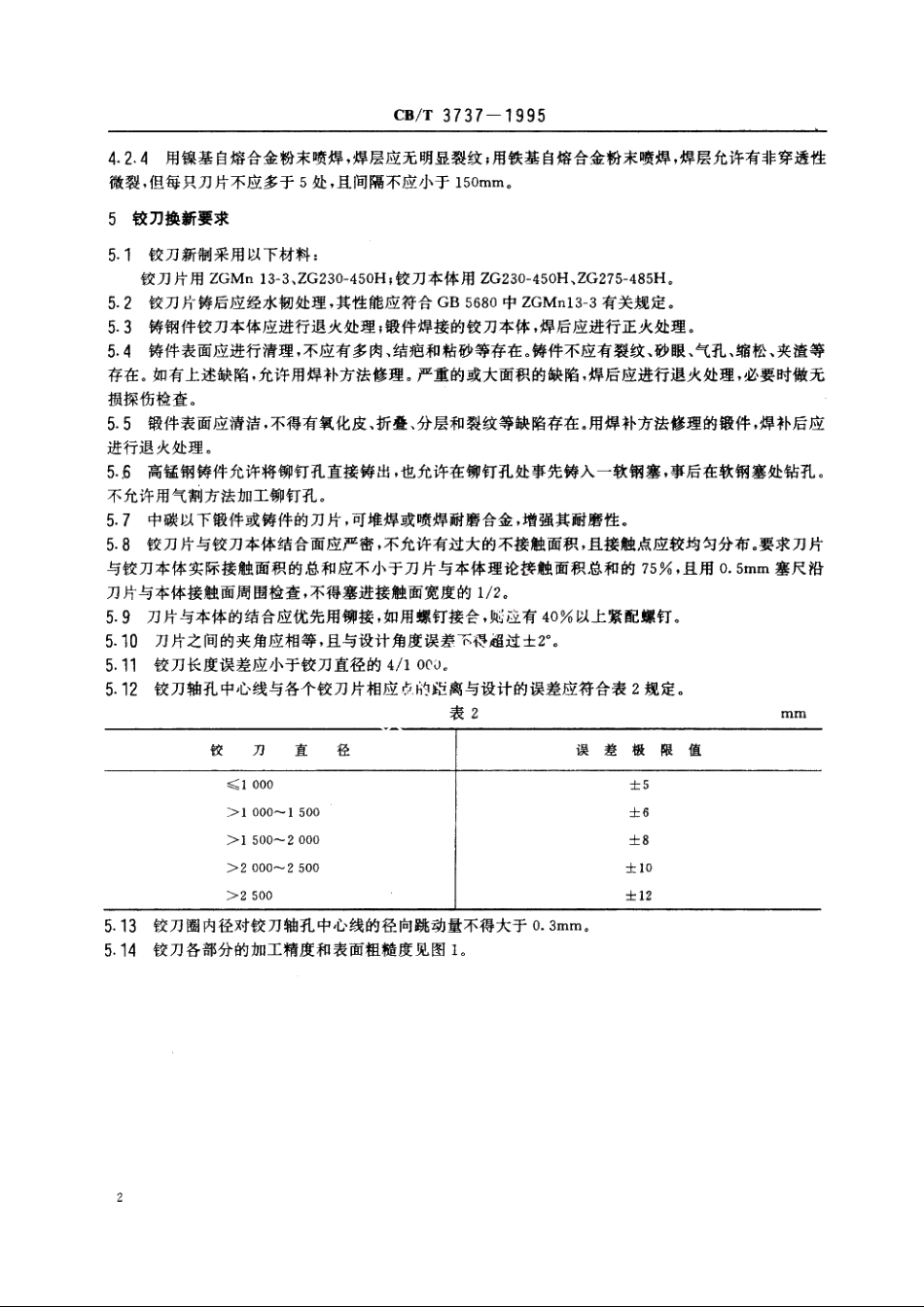 绞吸挖泥船用铰刀修理技术要求 CBT 3737-1995.pdf_第3页