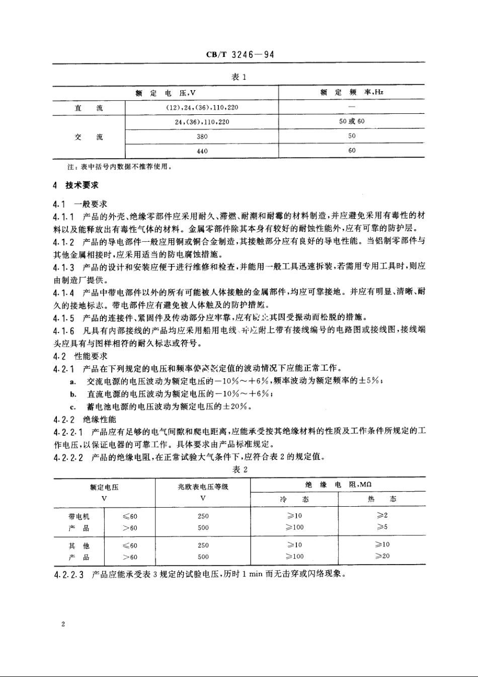 船舶专用低压电器基本技术条件 CBT 3246-1994.pdf_第3页
