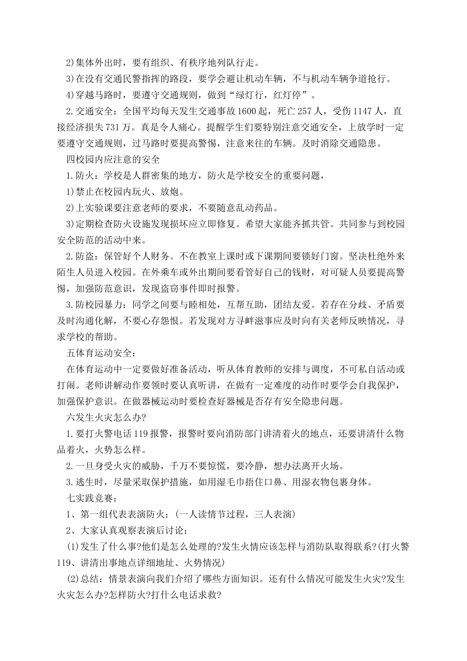 安全主题活动教案五篇.docx_第2页