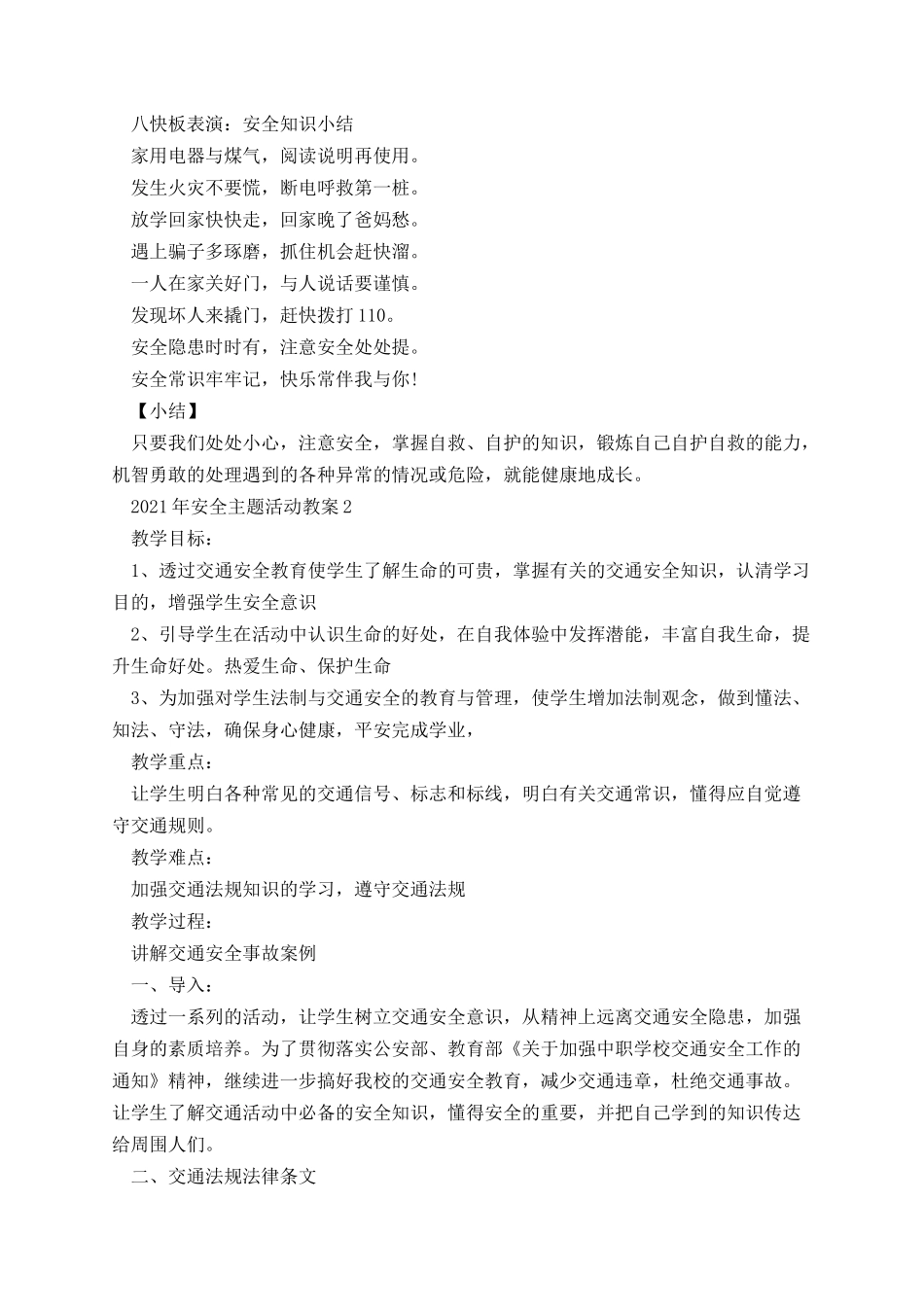 安全主题活动教案五篇.docx_第3页