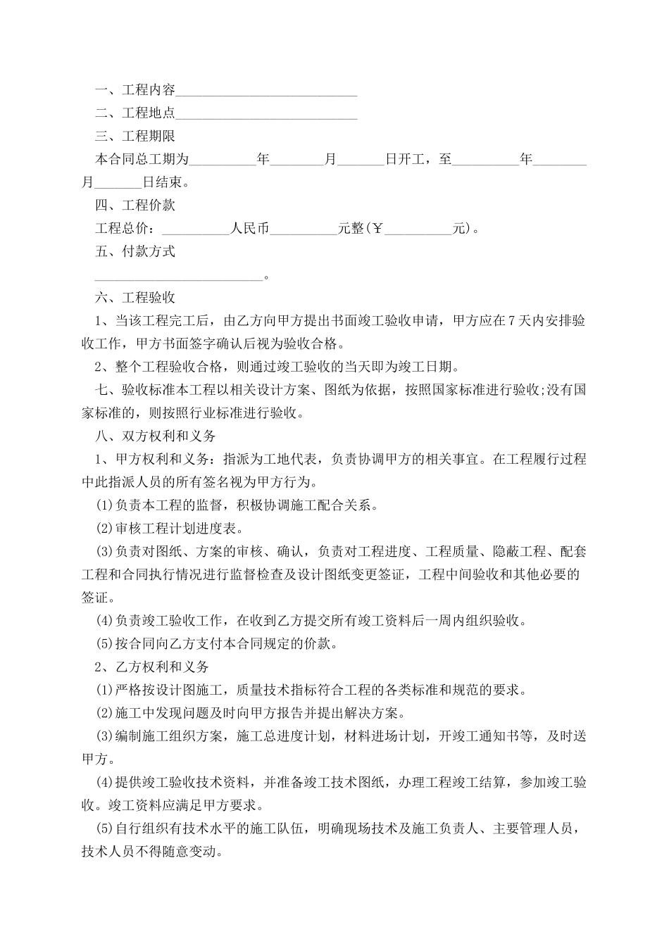 建筑工地劳务合同通用五篇.docx_第3页