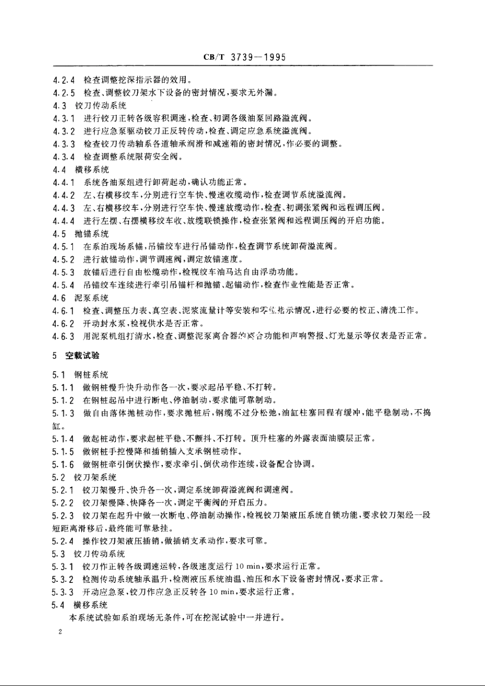 绞吸挖泥船专用设备修理试验方法 CBT 3739-1995.pdf_第3页