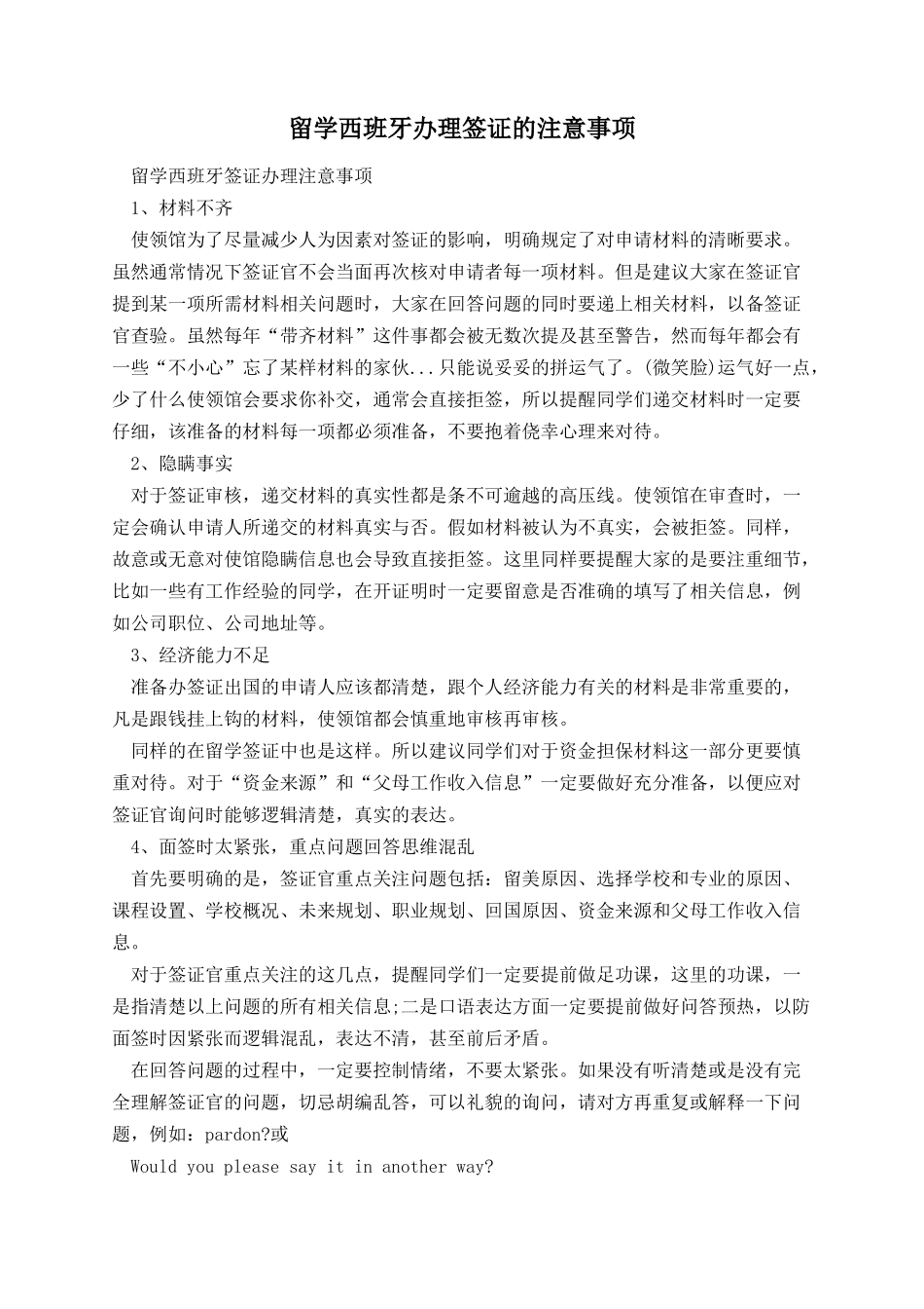 留学西班牙办理签证的注意事项.docx_第1页