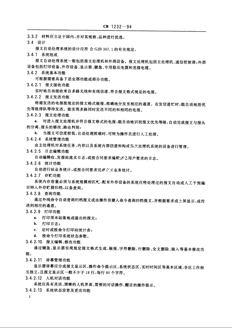 舰船报文自动处理系统通用规范 CB 1232-1994.pdf_第3页